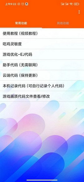 一白畫質助手