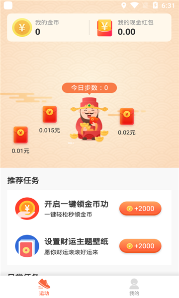 天天愛記步