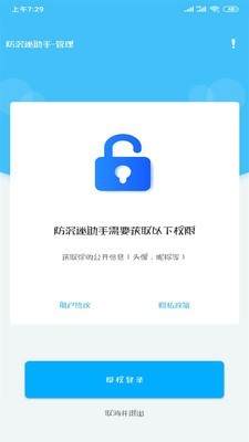 王者荣耀免费防沉迷解除器