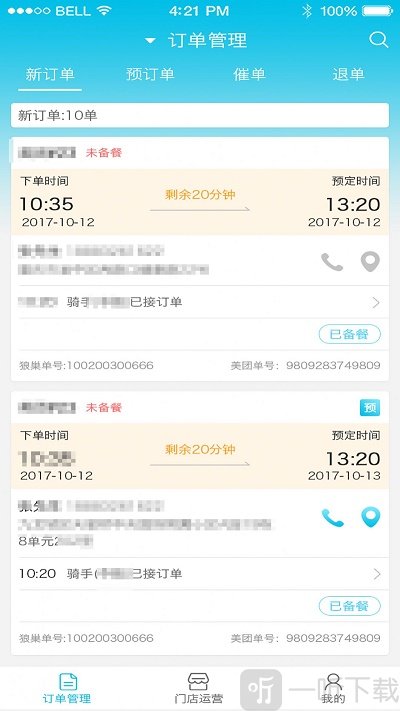 餐厅宝app下载-餐厅宝安卓版下载v1.0.0