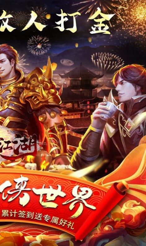 执剑江湖传奇剑侠世界