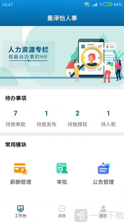 曼泽怡人事安卓版下载-曼泽怡人事最新版下载v1.0.0