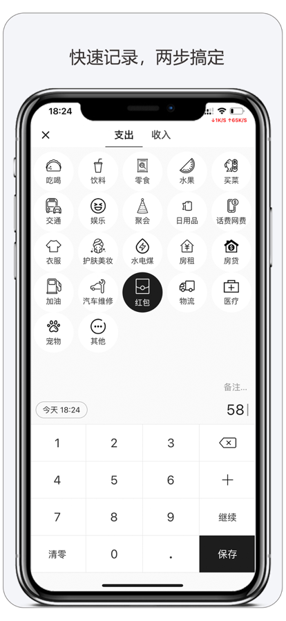 嘿鋒記賬