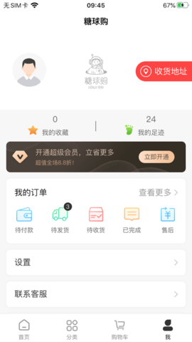 糖球购