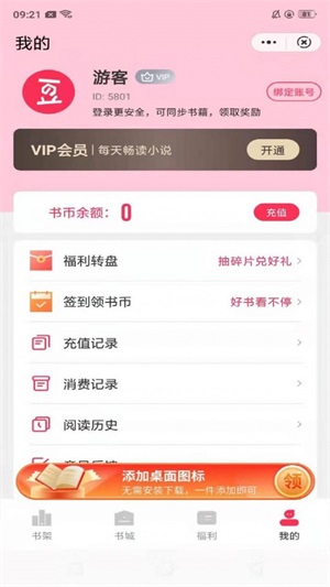 豆爱看书