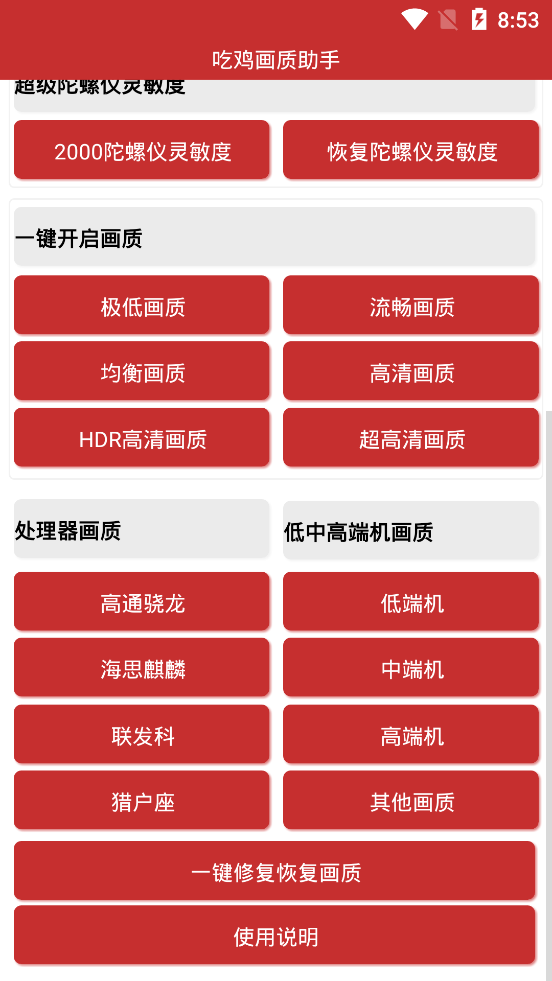 極清120幀畫質助手