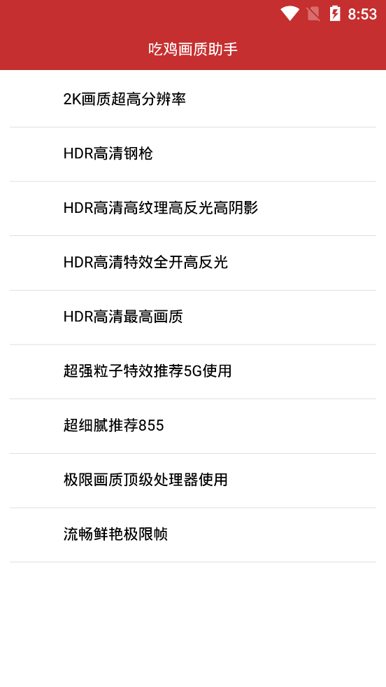 極清120幀畫質助手
