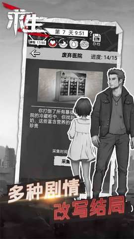 求生文字