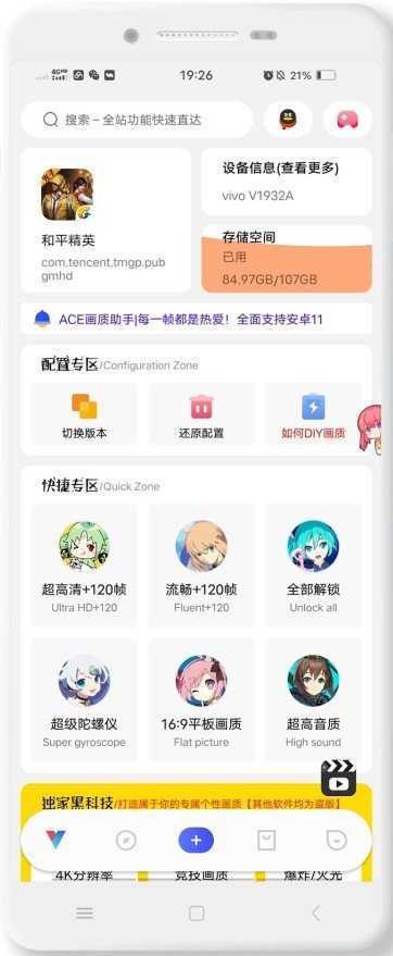 ACE畫質助手