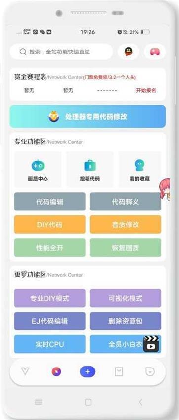 ACE畫質助手