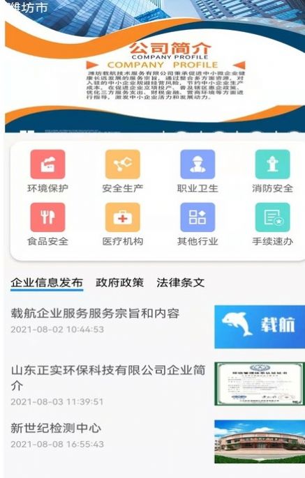 载航企业管家