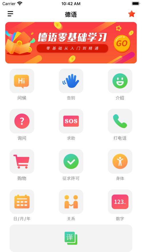 德语自学