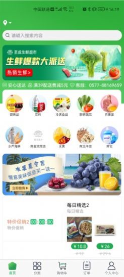 至成生鲜超市