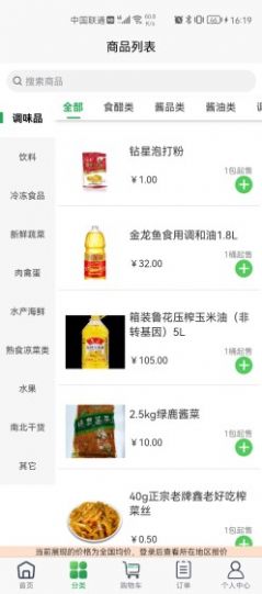 至成生鲜超市