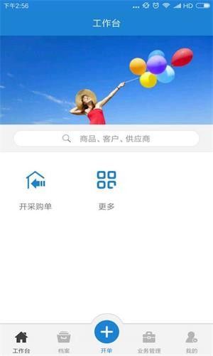 恋商进销存