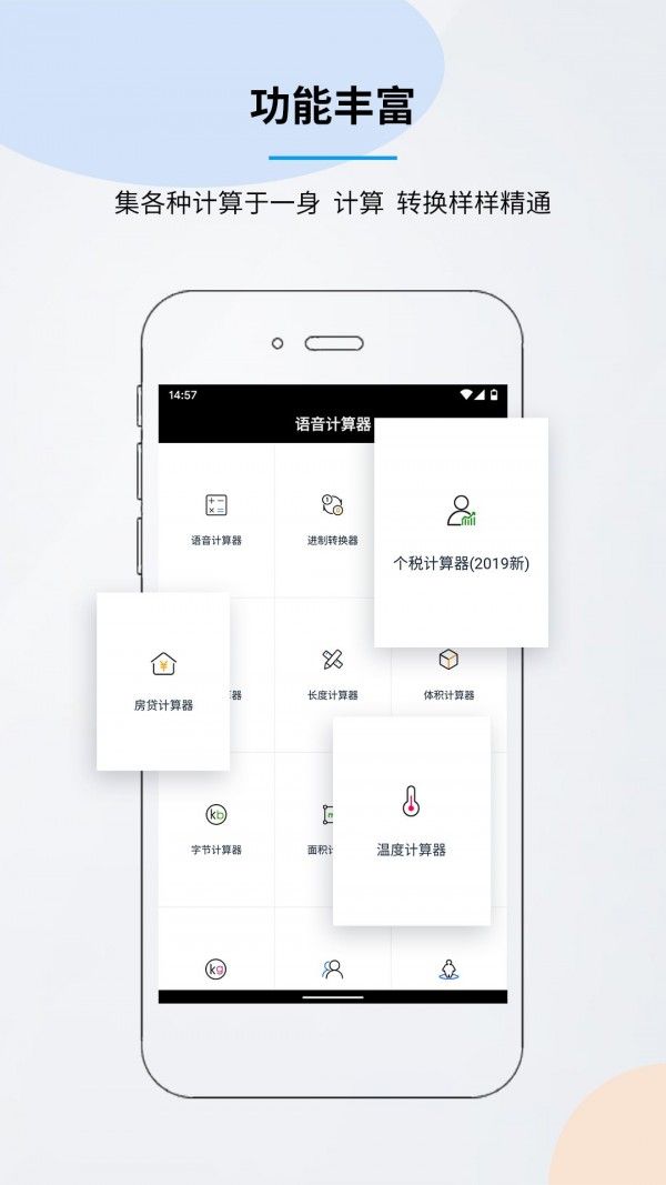 女声语音计算器