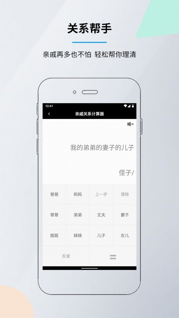 女声语音计算器