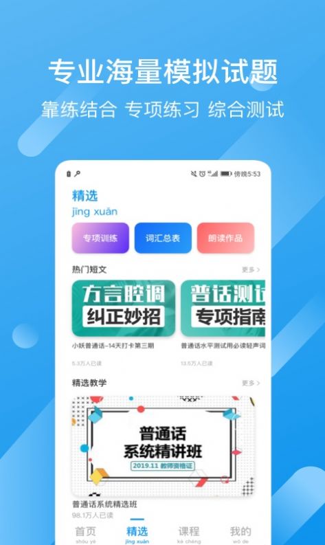 普通话评测