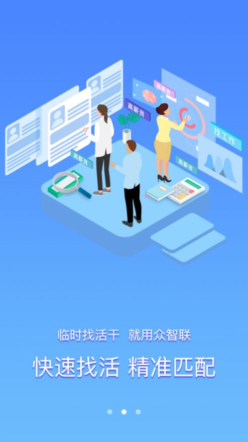 众智联临工端