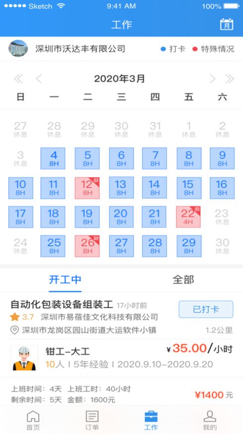 众智联临工端