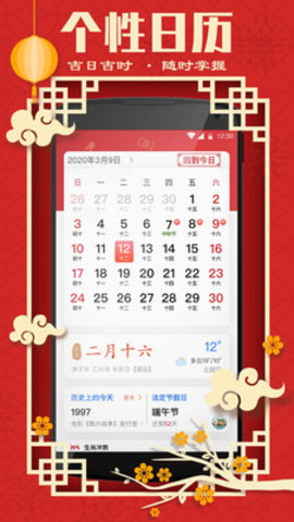 發財萬年歷