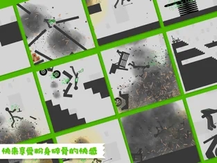 粉身碎骨火柴人