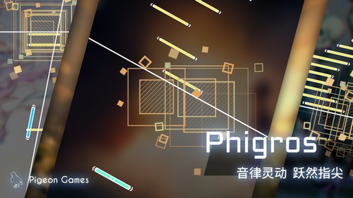 Phigros游戏