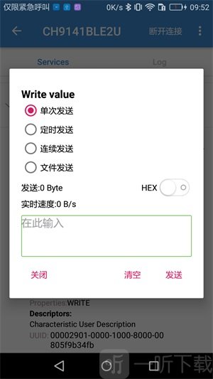 BLE调试助手安卓版app下载-BLE调试助手免费版下载v1.4