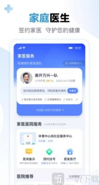 数字健共体安卓版下载-数字健共体最新版下载v1.0.0