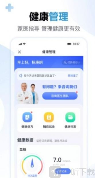 数字健共体安卓版下载-数字健共体最新版下载v1.0.0
