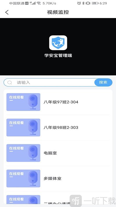 学安宝管理端app下载-学安宝管理端最新版下载v1.0.0