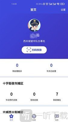 商隅宝监管端app手机版下载-商隅宝监管端安卓版下载v1.0.0