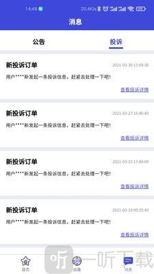 商隅宝监管端app手机版下载-商隅宝监管端安卓版下载v1.0.0