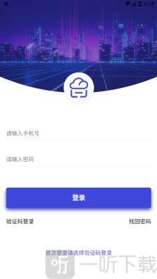 商隅宝监管端app手机版下载-商隅宝监管端安卓版下载v1.0.0
