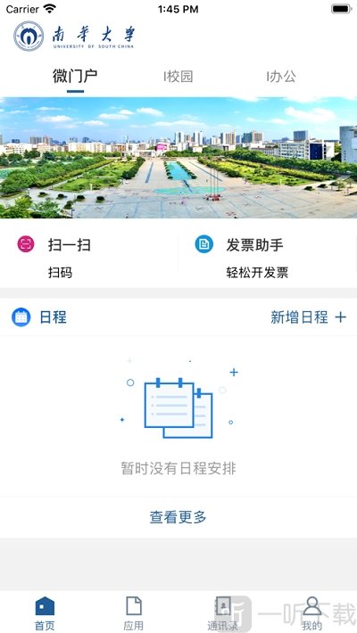 南华移动校园官方版下载-南华移动校园最新版下载v3.2.0