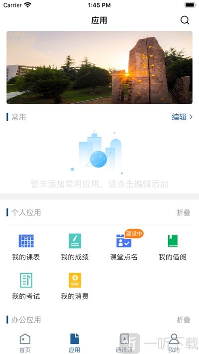 南华移动校园官方版下载-南华移动校园最新版下载v3.2.0
