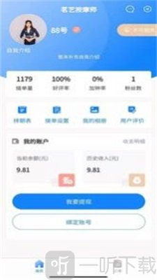 茗艺速到技师端安卓版软件下载-茗艺速到技师端免费版2022下载v3.0.0