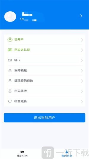 博宇网络货运司机端app最新版下载-博宇网络货运司机端平台手机版下载v1.0