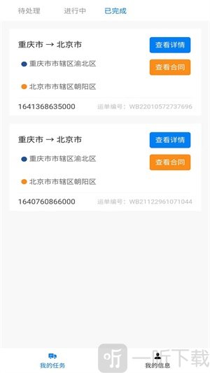 博宇网络货运司机端app最新版下载-博宇网络货运司机端平台手机版下载v1.0