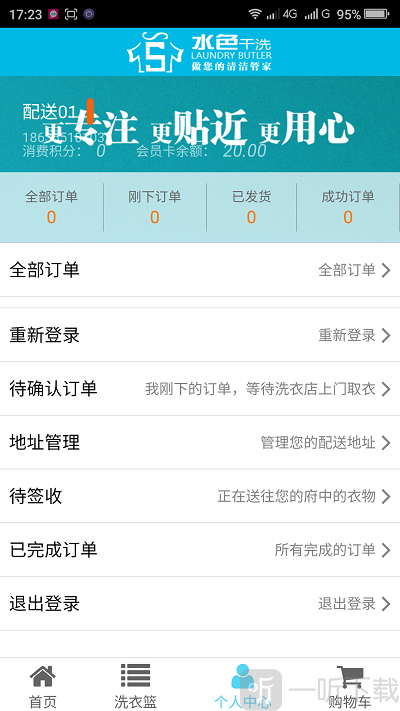 水色干洗app下载-水色干洗最新版下载v1.0.0