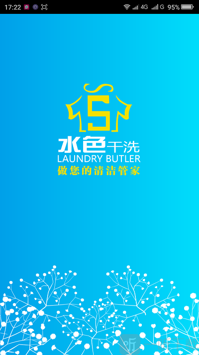 水色干洗app下载-水色干洗最新版下载v1.0.0