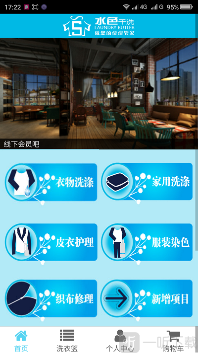 水色干洗app下载-水色干洗最新版下载v1.0.0