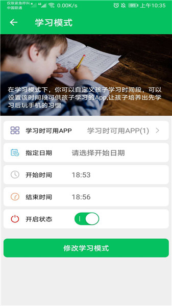 家长守护防沉迷
