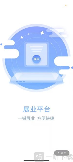 易云展业app下载-易云展业安卓版下载