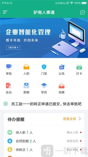 驴南人事通app下载-驴南人事通安卓版下载