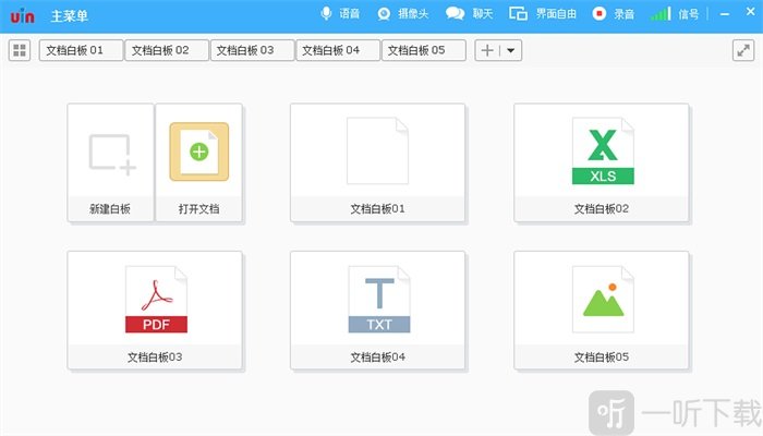 优因云会议App下载-优因云会议手机版安卓下载