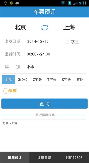 铁路12306软件