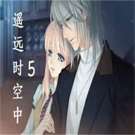 遥远时空中5