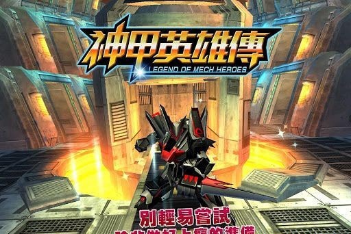 神甲英雄传