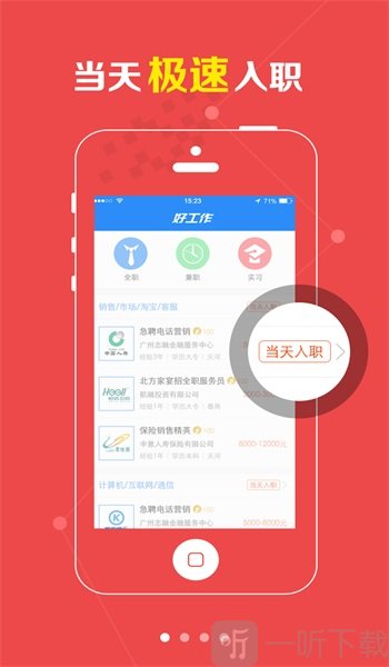好工作app下载-好工作安卓版下载